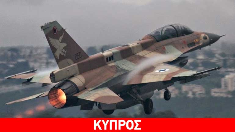 Σε εξέλιξη κοινή στρατιωτική άσκηση Κύπρου – Ισραήλ